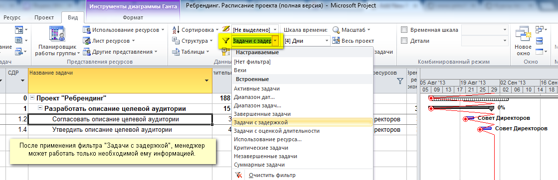 Поиск задач с задержкой